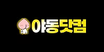 야동닷컴 로고