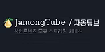 자몽튜브 로고