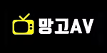 망고AV 로고