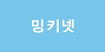 밍키넷 로고