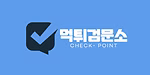먹튀검문소 로고