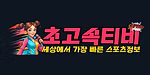 초고속티비 로고