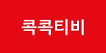 땡땡티비 로고