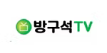 방구석티비 로고