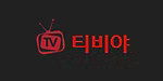 티비야 로고