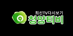 청양티비 로고